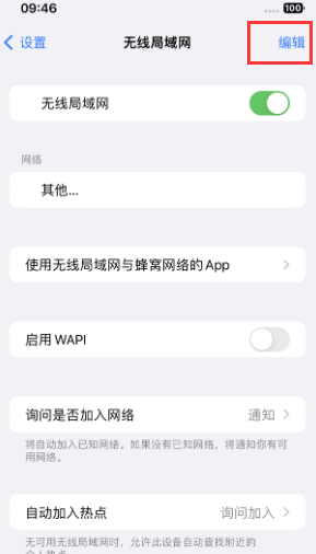 文教镇苹果Wifi维修分享iPhone怎么关闭公共网络WiFi自动连接 