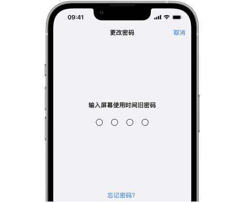 文教镇iPhone屏幕维修分享iPhone屏幕使用时间密码忘记了怎么办 