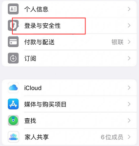 文教镇苹果维修站分享手机号注册的Apple ID如何换成邮箱【图文教程】 