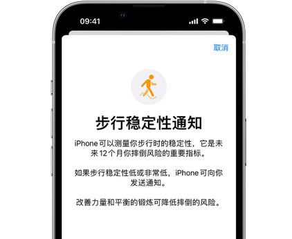 文教镇iPhone手机维修如何在iPhone开启'步行稳定性通知' 