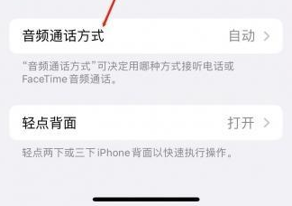 文教镇苹果蓝牙维修店分享iPhone设置蓝牙设备接听电话方法