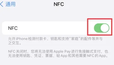 文教镇苹果维修服务分享iPhone15NFC功能开启方法 