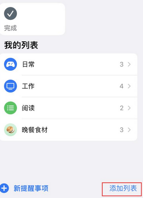 文教镇苹果14维修店分享iPhone14如何设置主屏幕显示多个不同类型提醒事项 