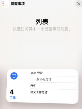 文教镇苹果14维修店分享iPhone14如何设置主屏幕显示多个不同类型提醒事项