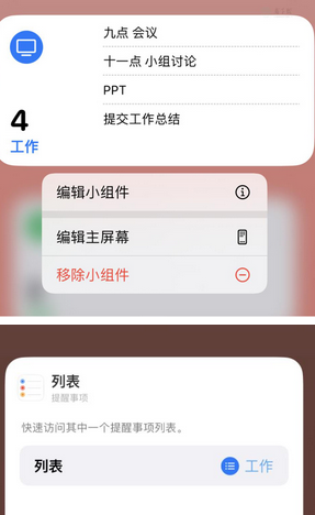 文教镇苹果14维修店分享iPhone14如何设置主屏幕显示多个不同类型提醒事项