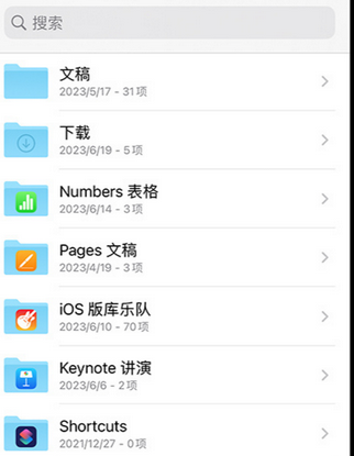 文教镇apple维修中心分享iPhone文件应用中存储和找到下载文件