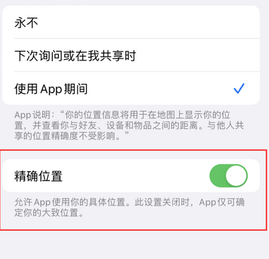 文教镇苹果服务中心分享iPhone查找应用定位不准确怎么办 