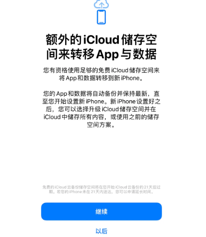 文教镇苹果14维修网点分享iPhone14如何增加iCloud临时免费空间