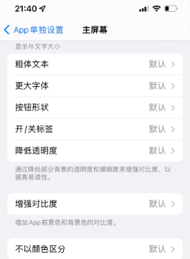 文教镇苹果14服务点分享iPhone14如何单独设置App