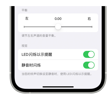 文教镇苹果14维修分享iPhone14静音时如何设置LED闪烁提示 