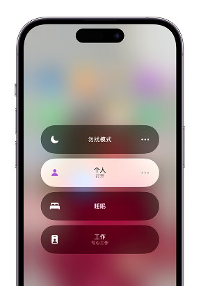文教镇苹果14维修中心分享在iPhone14上定制个人专注模式 