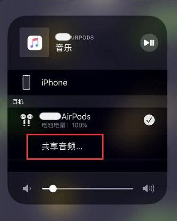 文教镇苹果14音频维修点分享iPhone14音频共享设置方法 