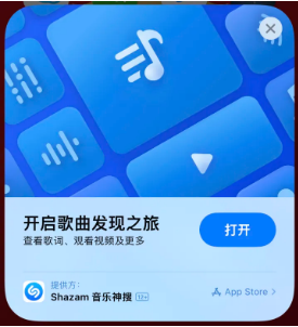 文教镇苹果14维修站分享iPhone14音乐识别功能使用方法 