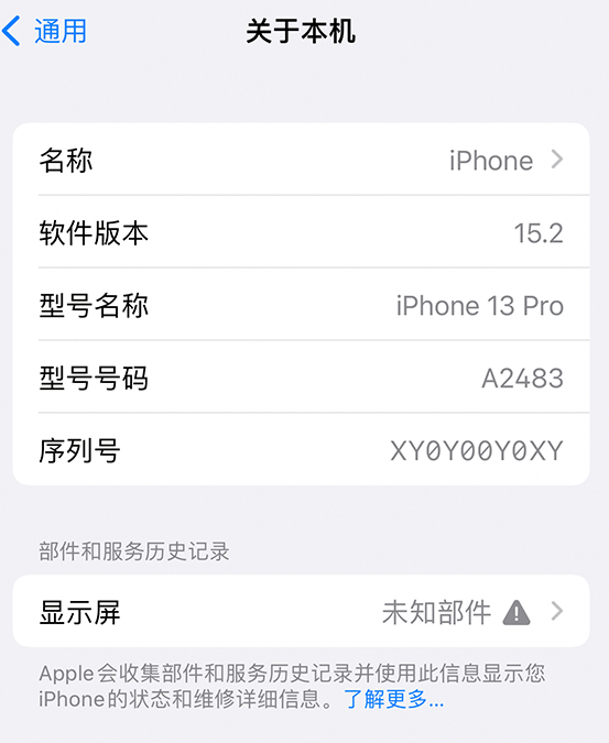 文教镇苹果14维修服务分享如何查看iPhone14系列部件维修历史记录 