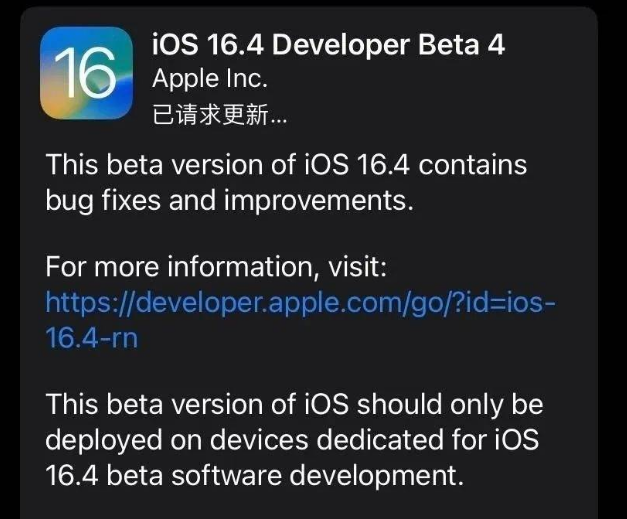 文教镇苹果维修网点分享iOS 16.4 beta 4更新内容及升级建议 