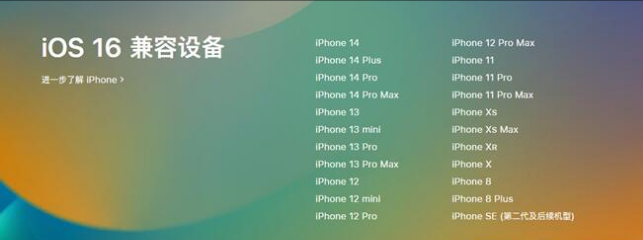 文教镇苹果手机维修分享:iOS 16.4 Beta 3支持哪些机型升级？ 