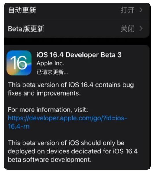 文教镇苹果手机维修分享：iOS16.4Beta3更新了什么内容？ 