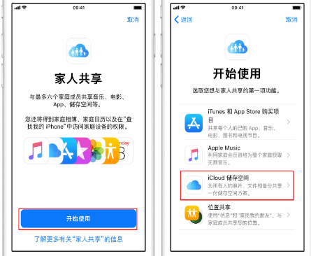 文教镇苹果14维修分享：iPhone14如何与家人共享iCloud储存空间？ 