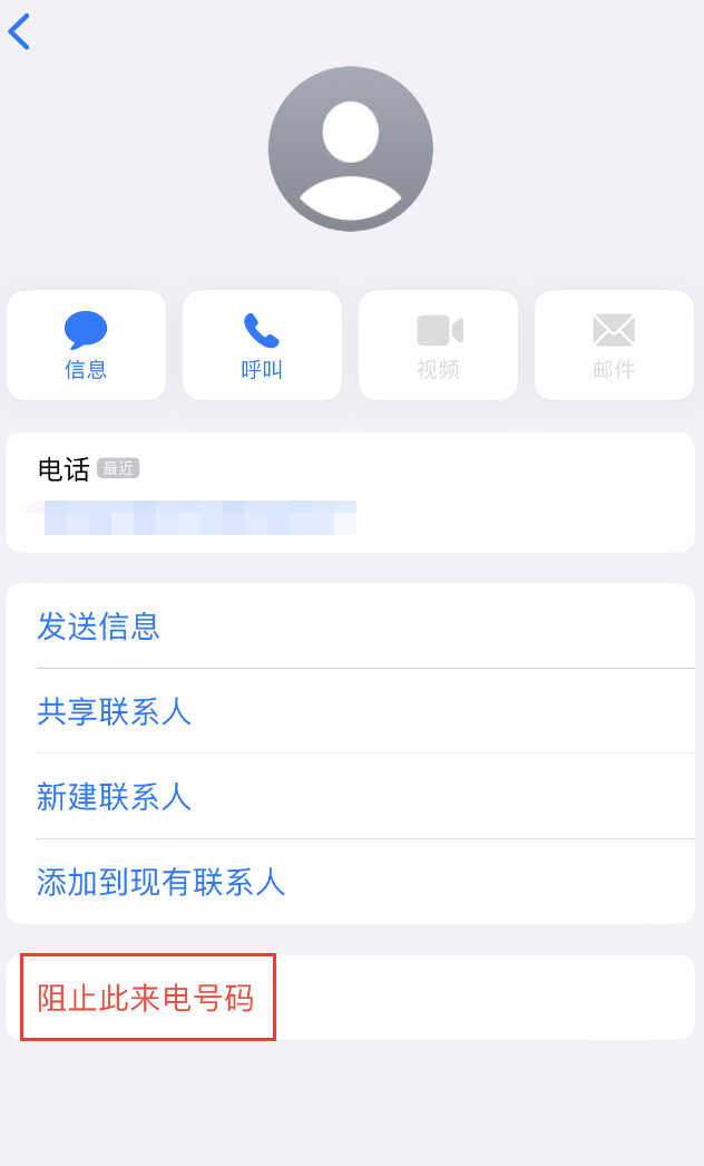 文教镇苹果手机维修分享：iPhone 拒收陌生人 iMessage 信息的方法 