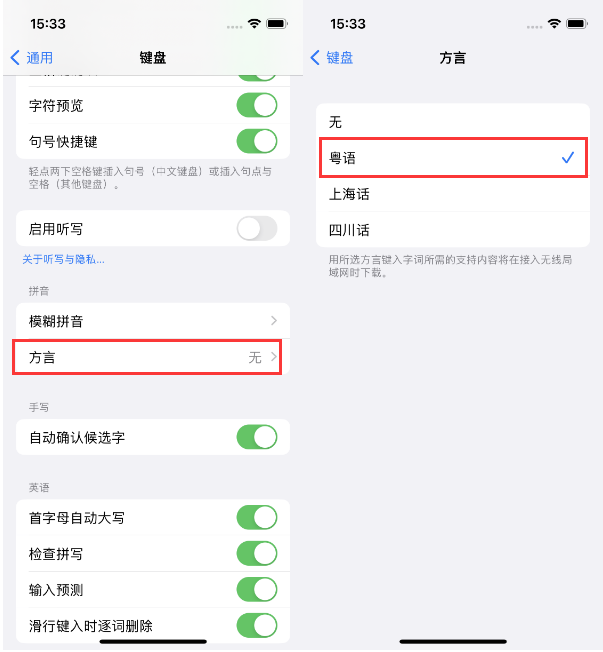 文教镇苹果14服务点分享iPhone 14plus设置键盘粤语方言的方法 