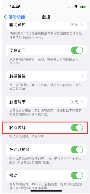 文教镇苹果14维修店分享iPhone 14双击屏幕不亮怎么办 