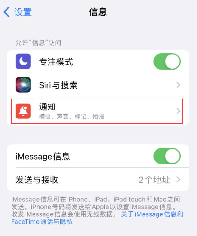 文教镇苹果14维修店分享iPhone 14 机型设置短信重复提醒的方法 