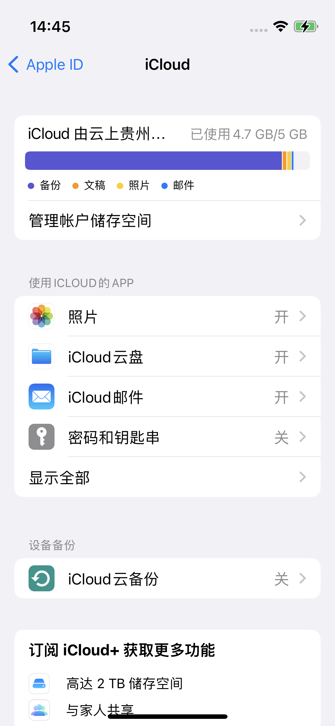 文教镇苹果14维修分享iPhone 14 开启iCloud钥匙串方法 