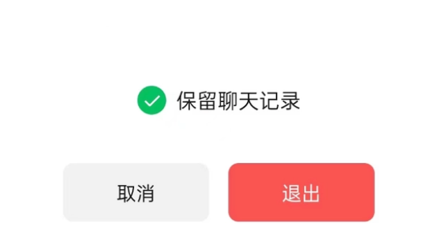 文教镇苹果14维修分享iPhone 14微信退群可以保留聊天记录吗 