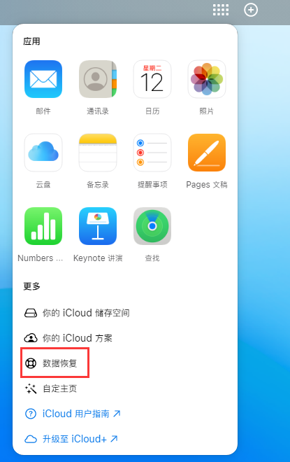 文教镇苹果手机维修分享iPhone 小技巧：通过苹果 iCloud 官网恢复已删除的文件 