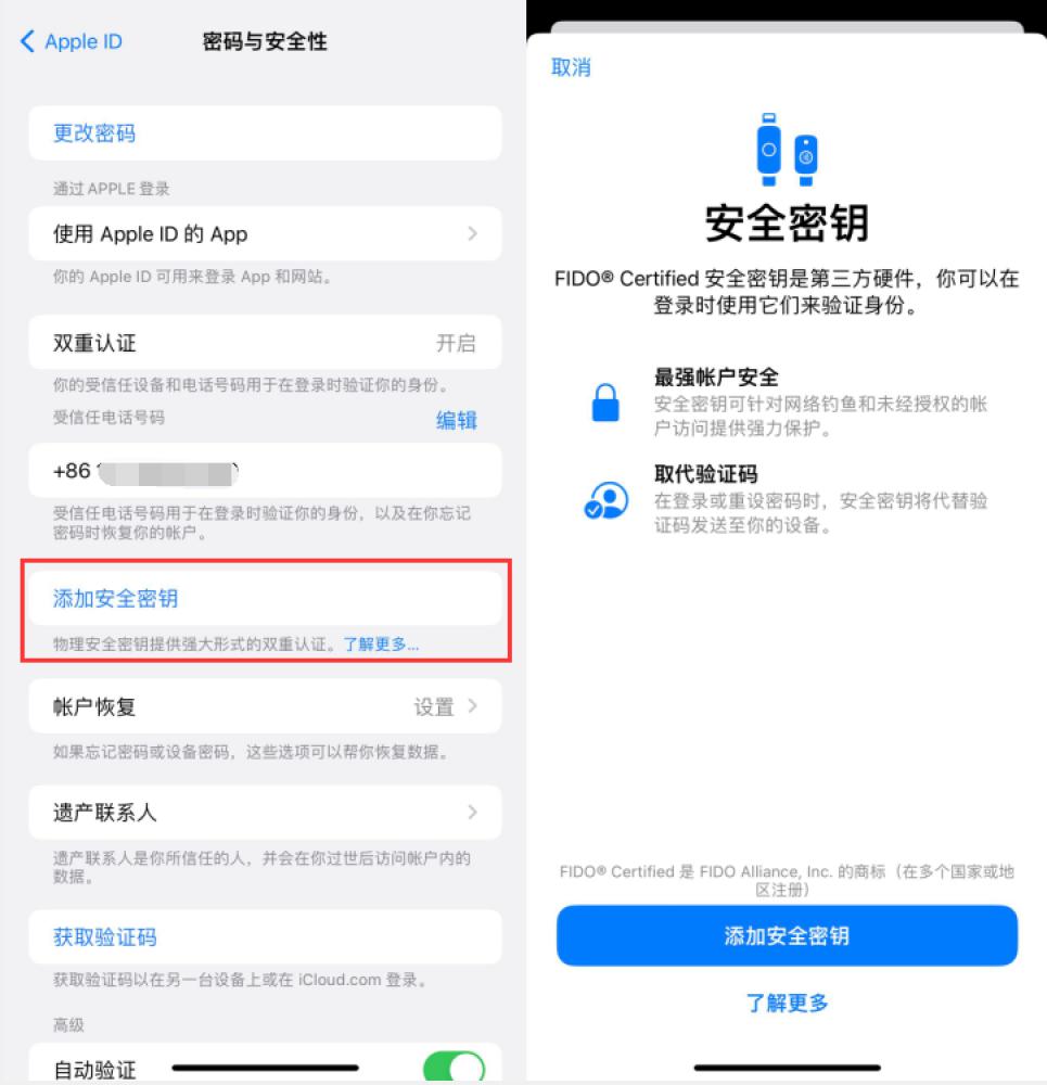 文教镇苹果服务网点分享物理安全密钥有什么用？iOS 16.3新增支持物理安全密钥会更安全吗？ 