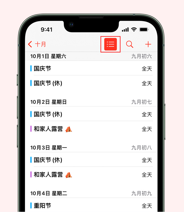 文教镇苹果手机维修分享如何在 iPhone 日历中查看节假日和调休时间 