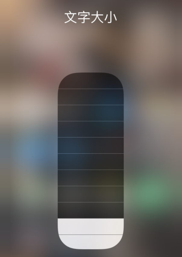 文教镇苹果手机维修分享小技巧：在 iPhone 控制中心快速调节字体大小 