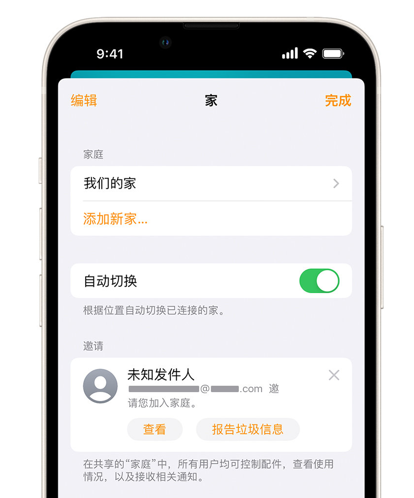 文教镇苹果手机维修分享iPhone 小技巧：在“家庭”应用中删除和举报垃圾邀请 