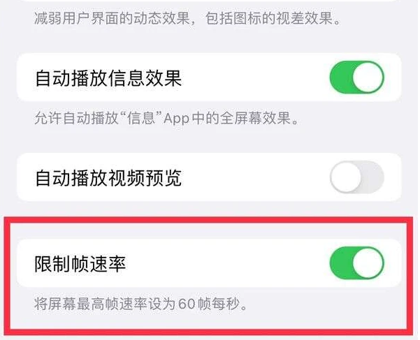 文教镇苹果13维修分享iPhone13 Pro高刷是否可以手动控制 