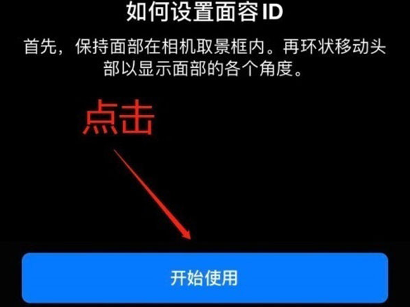 文教镇苹果13维修分享iPhone 13可以录入几个面容ID 