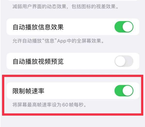 文教镇苹果13维修分享iPhone13 Pro高刷设置方法 