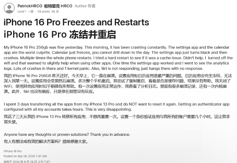 文教镇苹果16维修分享iPhone 16 Pro / Max 用户遇随机卡死 / 重启问题 